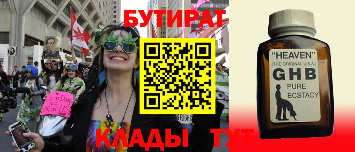 БУТИРАТ BDO 33% Светлоград