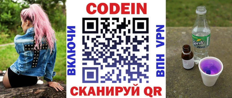 где можно купить   Светлоград  Кодеин напиток Lean (лин) 