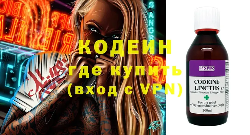 Codein напиток Lean (лин)  наркотики  Светлоград 