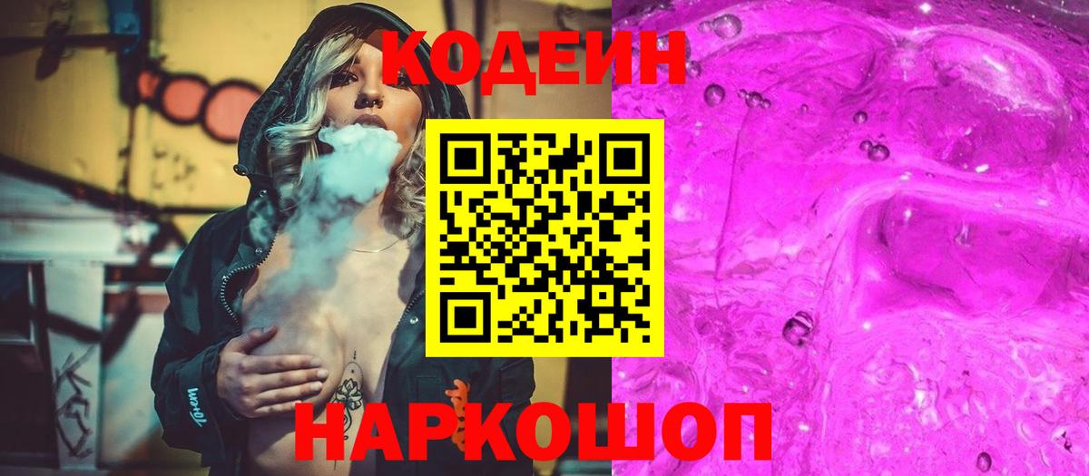 Светлоград  Codein напиток Lean (лин)  Кодеиновый сироп Lean напиток Lean (лин)  Вход с VPN 