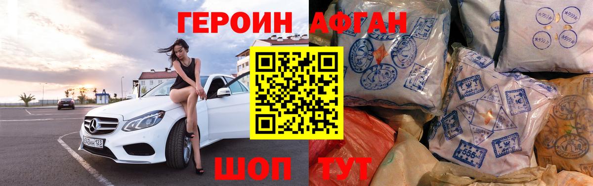 Героин VHQ  Вход с VPN  Светлоград 
