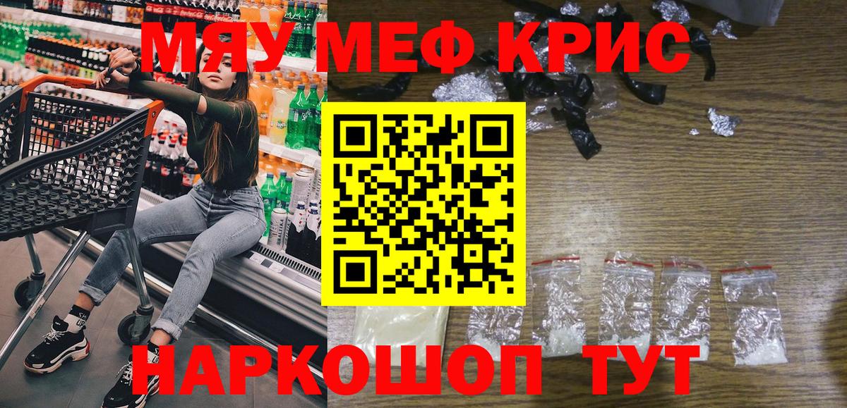 Светлоград  МЯУ-МЯУ мука  МЕФ  Вход с VPN  Мефедрон  Мефедрон 4 MMC 