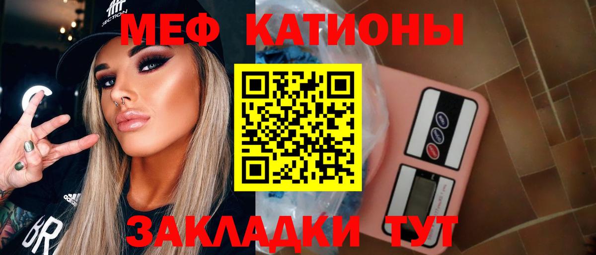 Мефедрон кристаллы Светлоград