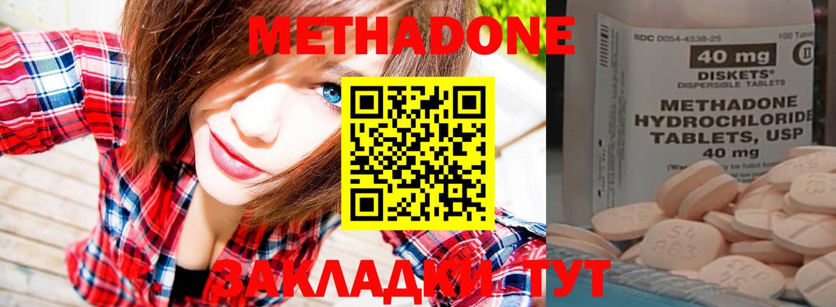 Метадон кристалл  МЕТАДОН methadone  omg как зайти  Вход с VPN  Светлоград 